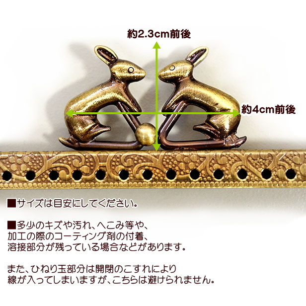 がま口 口金 うさぎのひねり付き 3連お花 四角 18cm 持ち手 カン付き 縫いつけタイプ