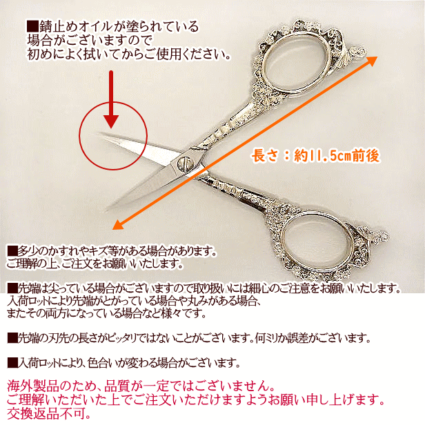 テレビで話題】 糸切りばさみ ヨーロピアン調 1個 ハサミ アンティーク調シザー 糸切り はさみ 鋏 手芸 notimundo.com.ec