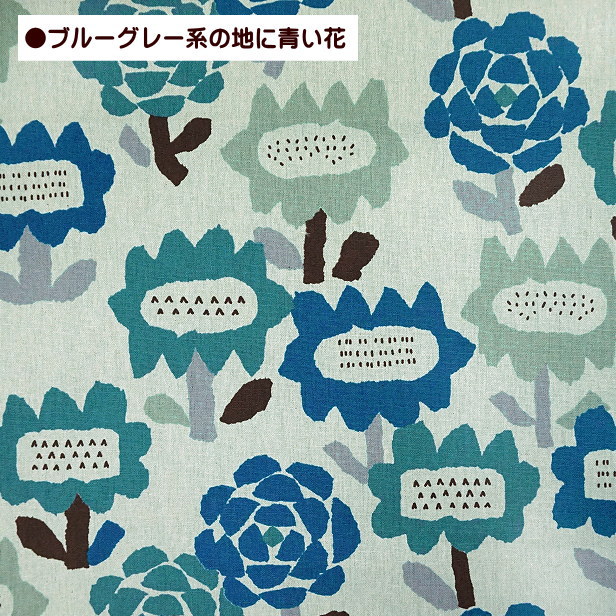 ゲミュートリッヒカイト 綿麻 キャンバス 生地 北欧風 花柄 大きめ