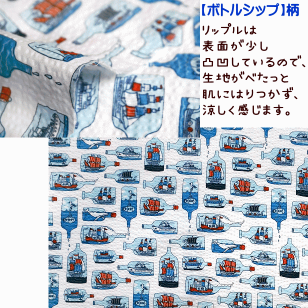 リップル生地