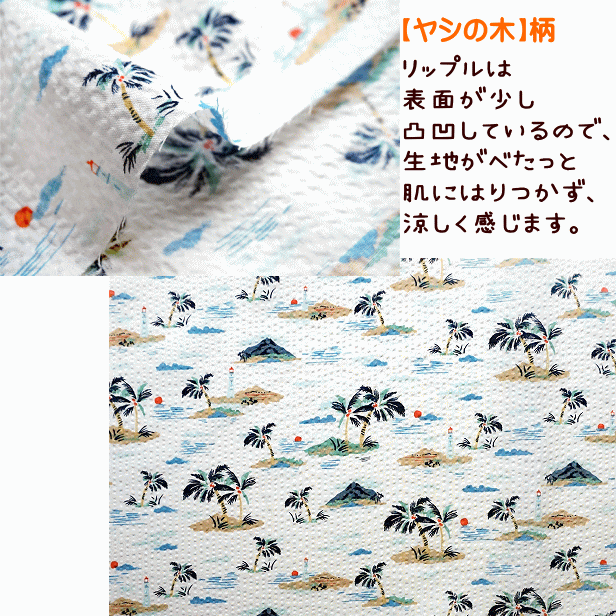 リップル生地