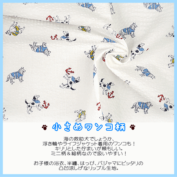 リップル生地