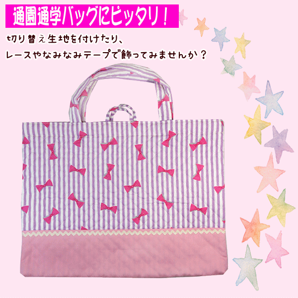 キルティング生地ストライプリボン