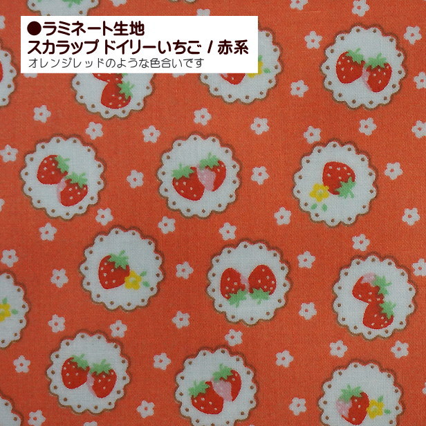 ラミネート生地