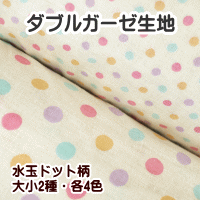 ダブルガーゼ