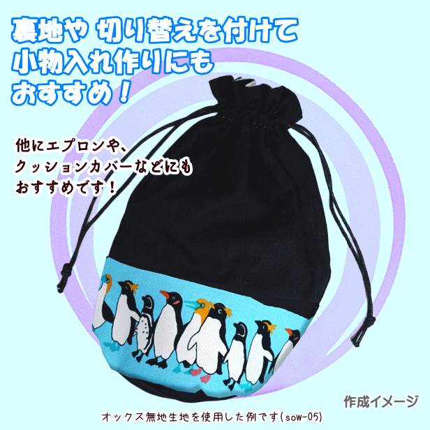 オックス 生地 並んだ ペンギン Little Zoo Penguin 整列 ボーダー柄
