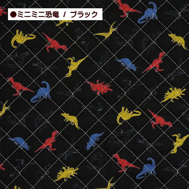 キルト 生地 ミニミニ恐竜