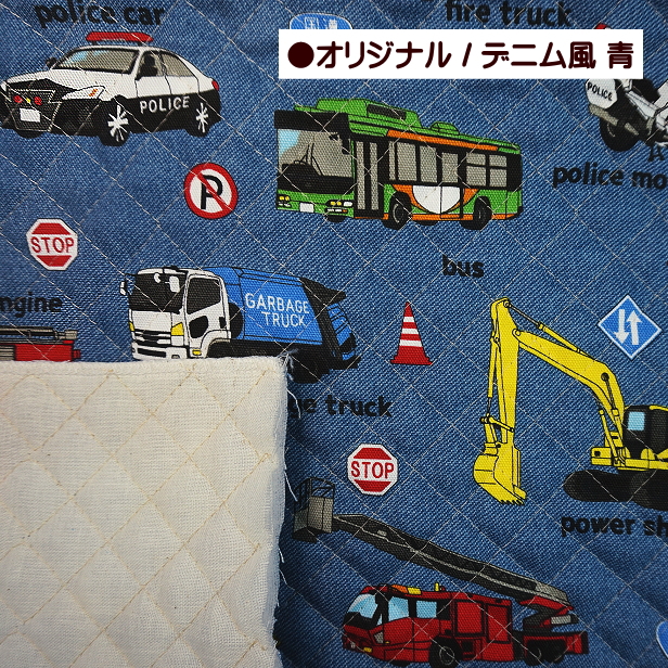 キルティング 生地 働く車 車柄 入園入学 通園通学 レッスンバッグ生地