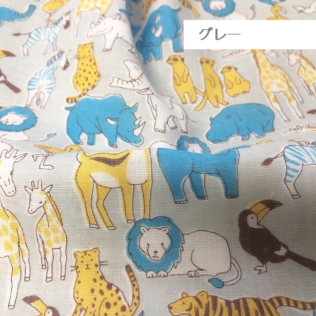 生地 生地 ダブルガーゼ ダブルガーゼ生地 アニマルフレンズ 男の子 女の子 Wガーゼ 綿100% 布 手芸 生地 パンダ ハシビロコウ ハリネズミ アザラシ カワウソ 赤ちゃん スタイ