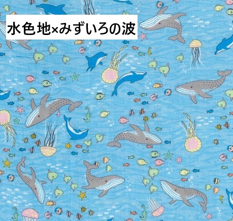 10cm単位】ダブルガーゼ 生地 海の動物 おともだち 総柄 クジラ イルカ