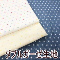 ダブルガーゼ