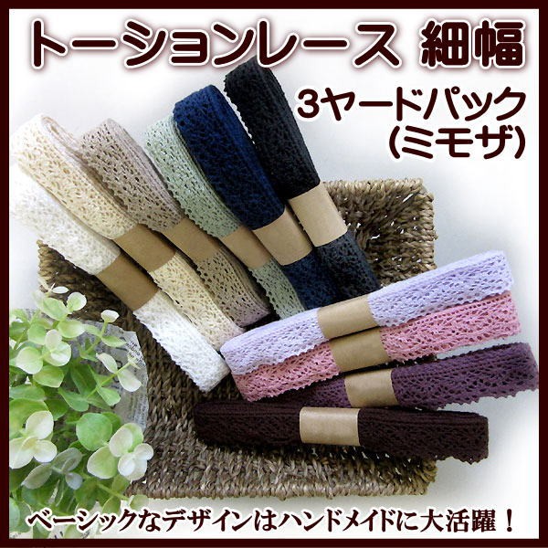 トーションレース