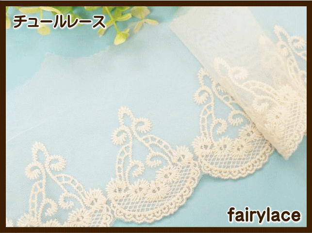 チュールレース