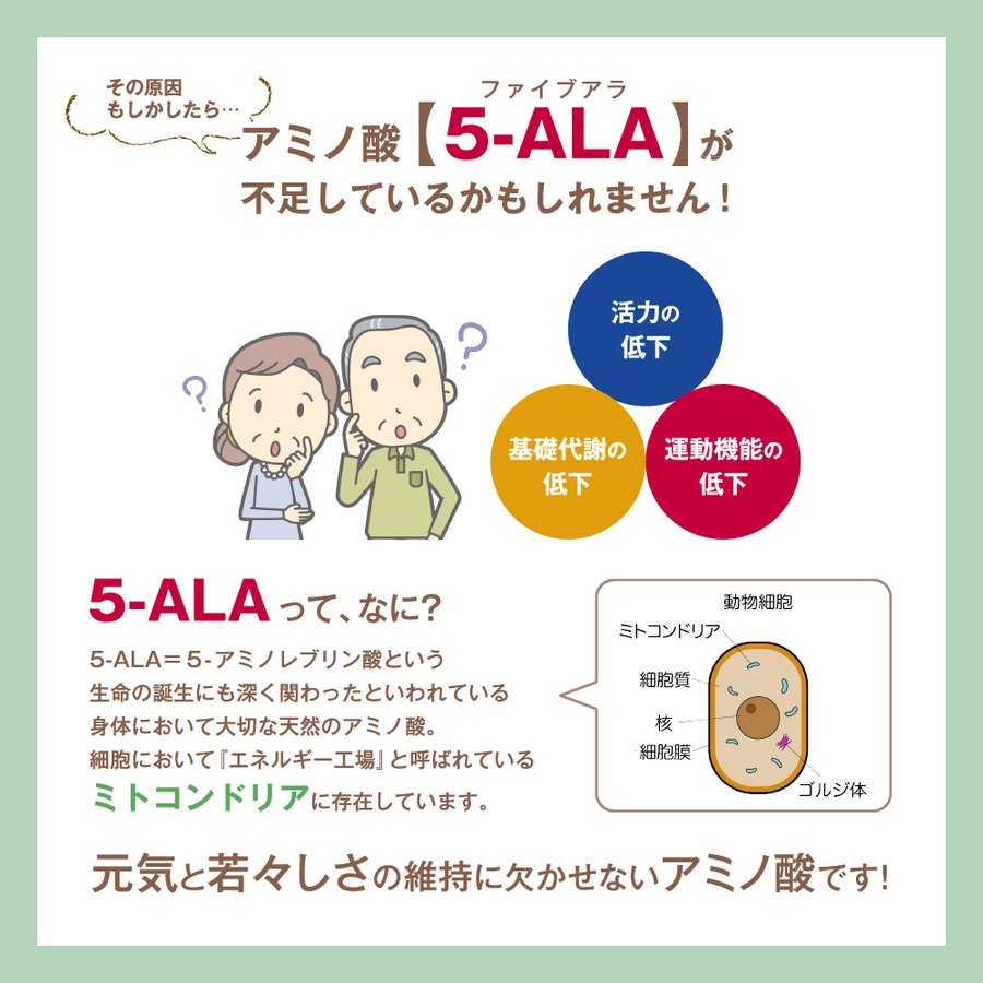 5-ALA 5ala 5-ala 5アラ 50mg 5アラ アミノ酸 5-アミノレブリン酸 配合