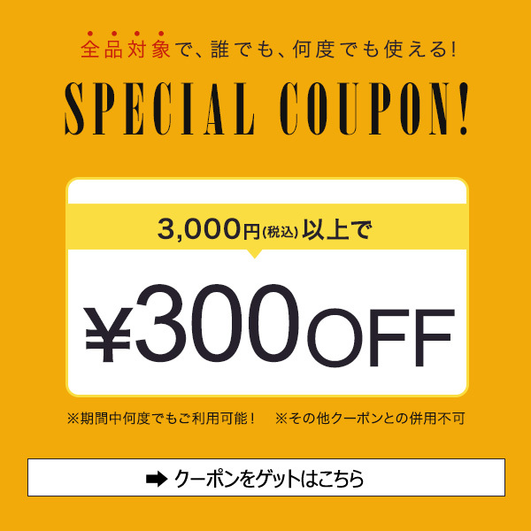ショッピングクーポン Yahoo ショッピング 全商品対象 3000円以上お買い物で300円off