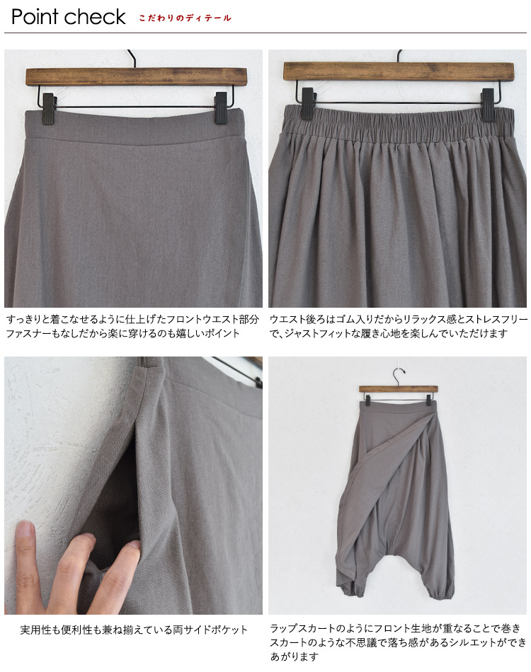 サルエルパンツ レディース カフェパンツ 変形パンツ 巻きスカート風 コットンリネン 綿麻 ラップスカート ナチュラル服 40代 50代