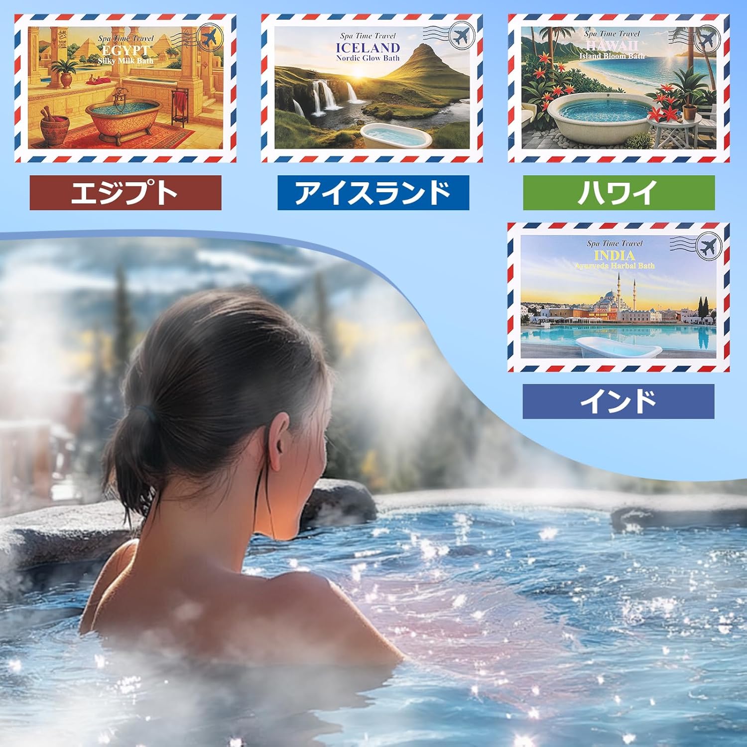 Spa Time Travel 入浴剤 8包セット（4種×2包）ギフト向け／ハワイ