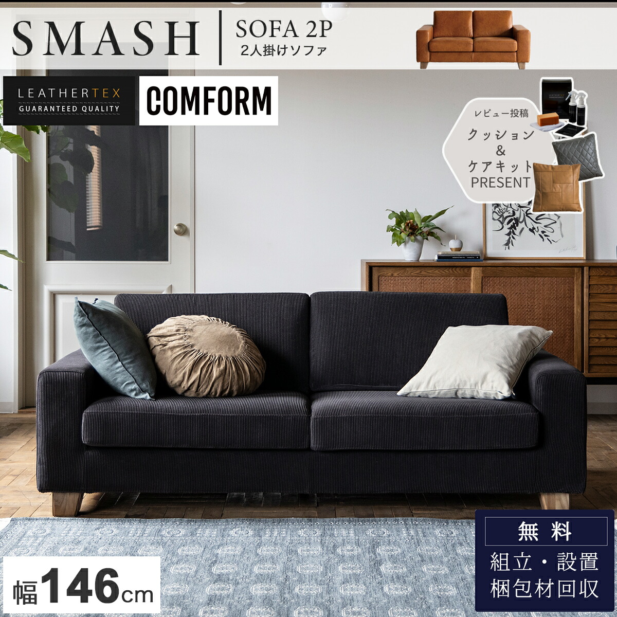 関家具 コンフォーム レザーテックス ソファ スツール スマッシュ