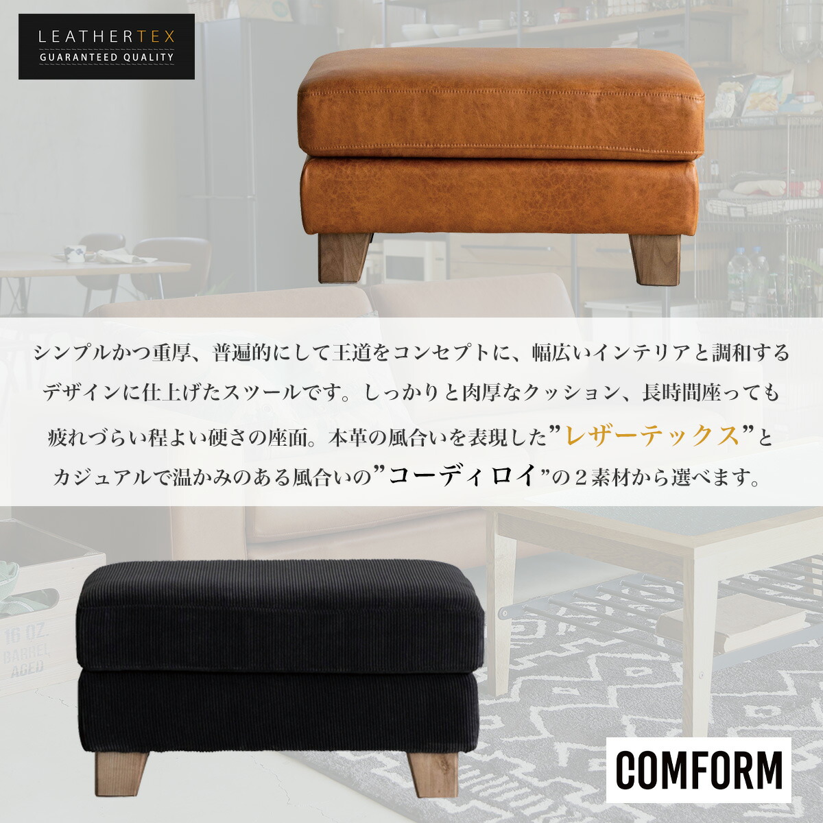 関家具 コンフォーム レザーテックス ソファ スツール スマッシュ 