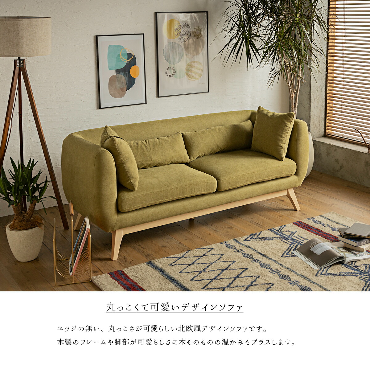 コンパクト ソファー 三人掛け ソファ ロータイプ クッション付き 北欧