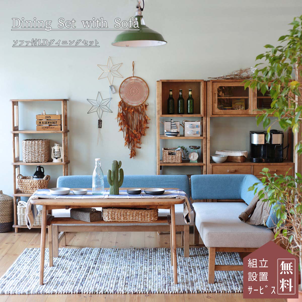 【※でぐ】【①】ダイニングテーブルセット◎L型 【合計￥72,000】 楽天市場】【Mセール終了まで2%OFFクーポン配布】 200cm幅 天然