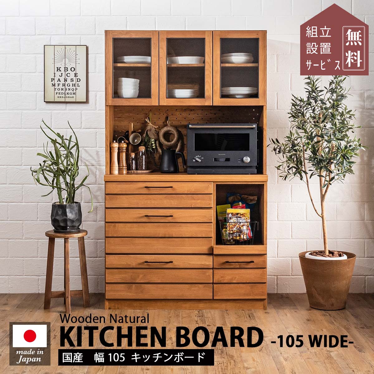 食器棚 カップボード キッチンボード 完成品 105 キッチン収納棚 大型 