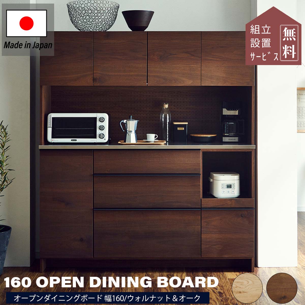 関家具 おしゃれ 食器棚 ニッポネア 木製 ハイタイプ 日本製 160cm