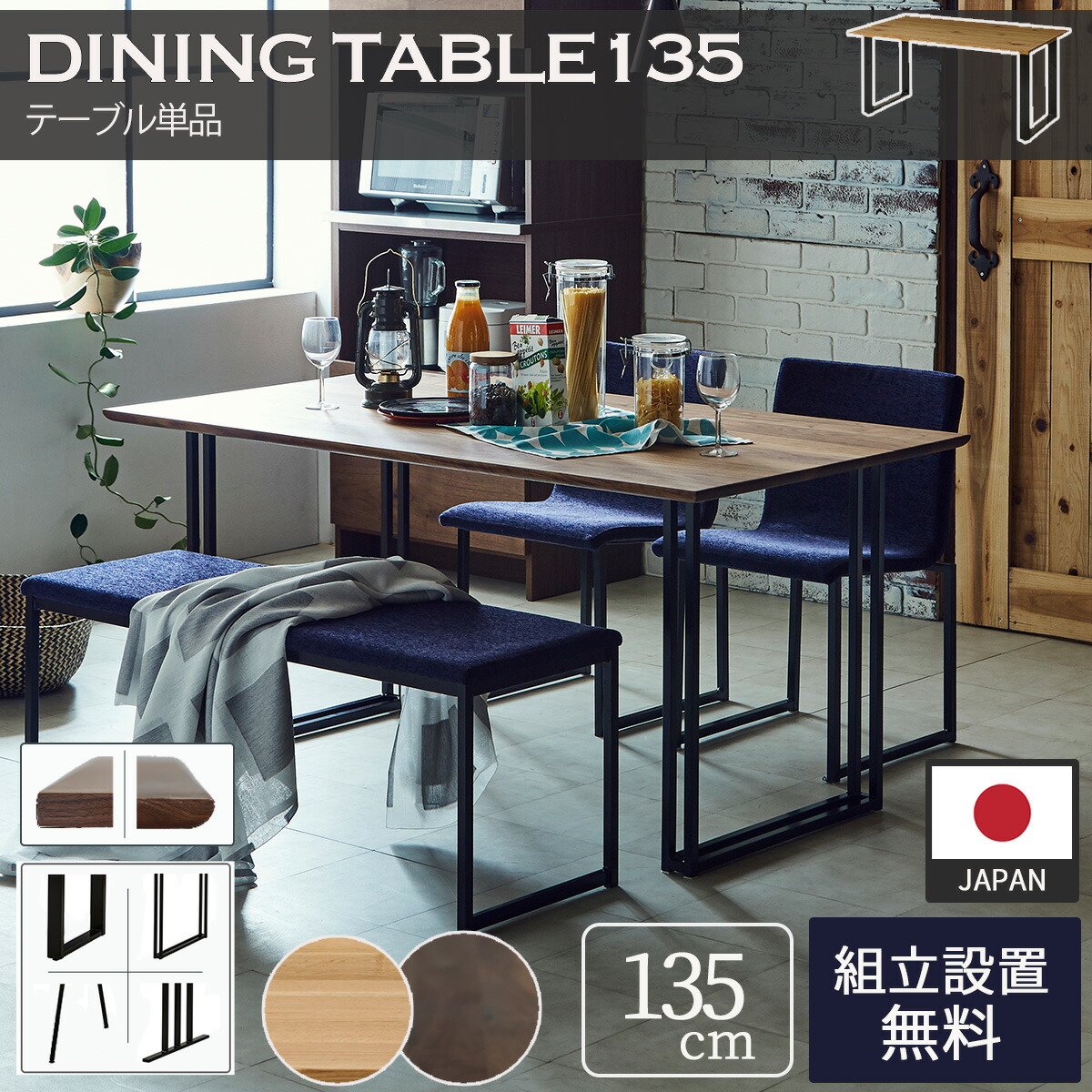 開梱設置付きテーブル単品 関家具 ダイニングテーブル 幅135cm 食卓