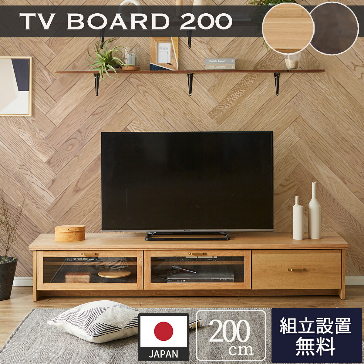 テレビ台 おしゃれ テレビボード 国産 200cm 完成品 テレビ台 200