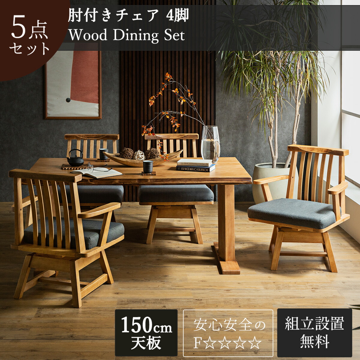 ダイニングセット 食卓 木目 北欧 日本 おしゃれ おすすめ ダイニング