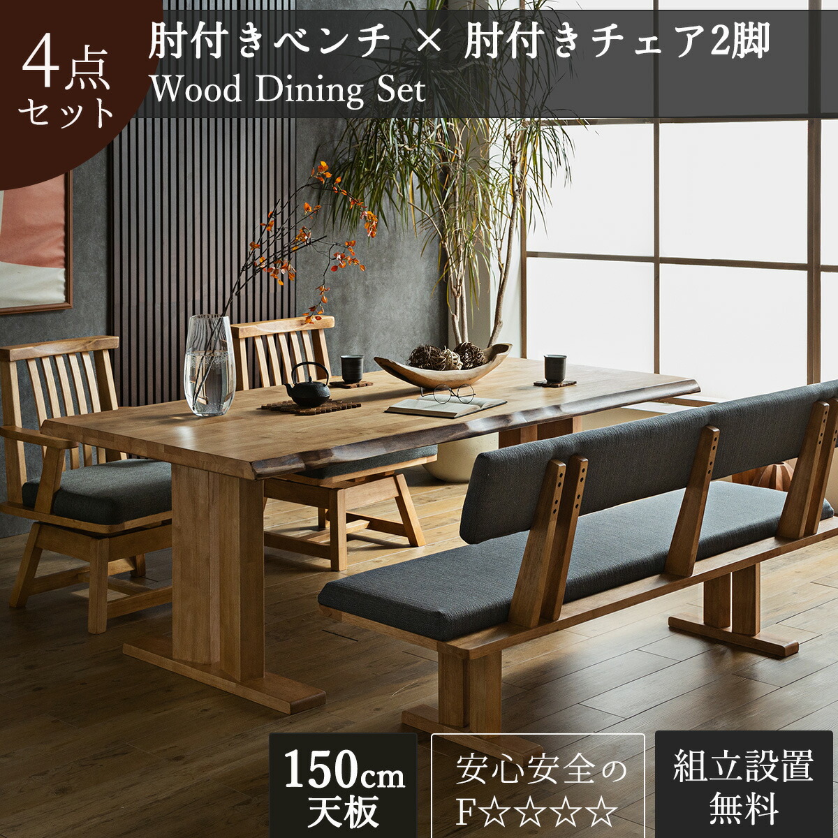 ダイニングセット ダイニングテーブル 食卓 木目 北欧 日本 おしゃれ