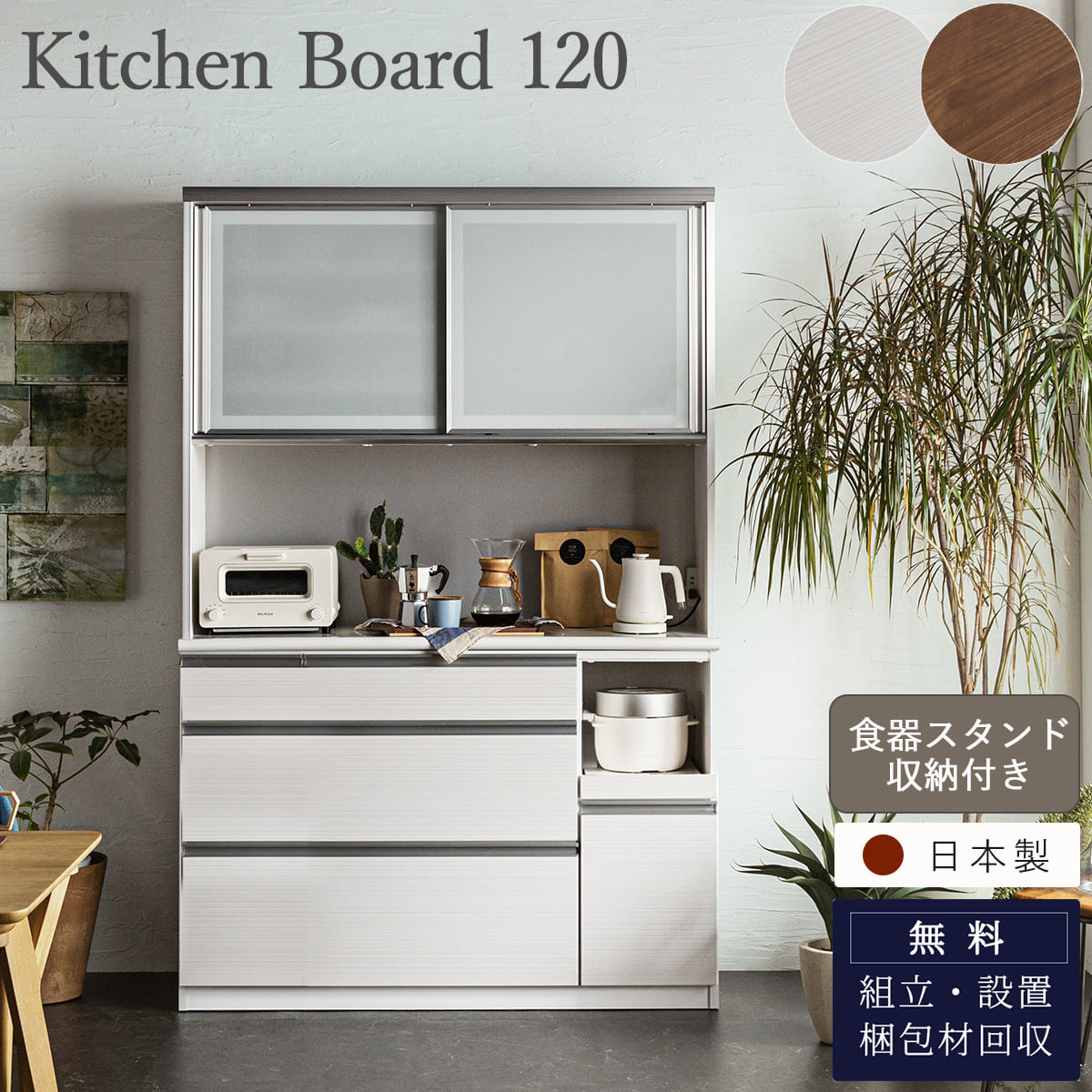 開梱設置付き120cm おしゃれ おすすめ 完成品 カウンター 消臭 防
