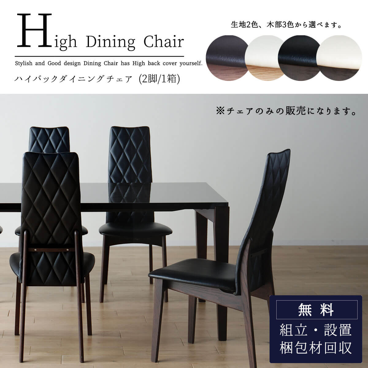 開梱設置付きダイニングチェア 単品 ブラック ホワイト ブラウン