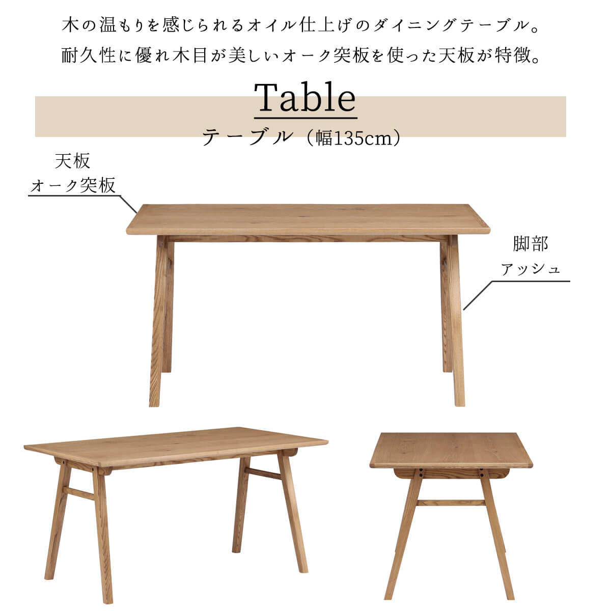 開梱設置付きダイニングテーブル オーク 天然木 食卓 木目 北欧