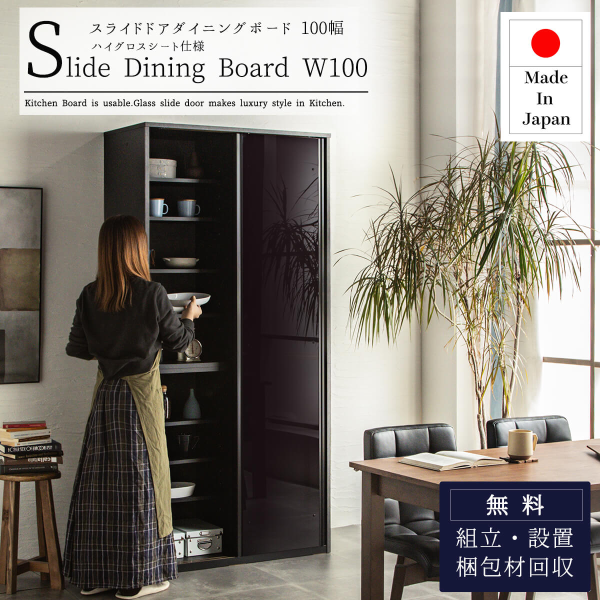 食器棚 幅100 100cm スライドボード オープンボード おしゃれ 完成品 