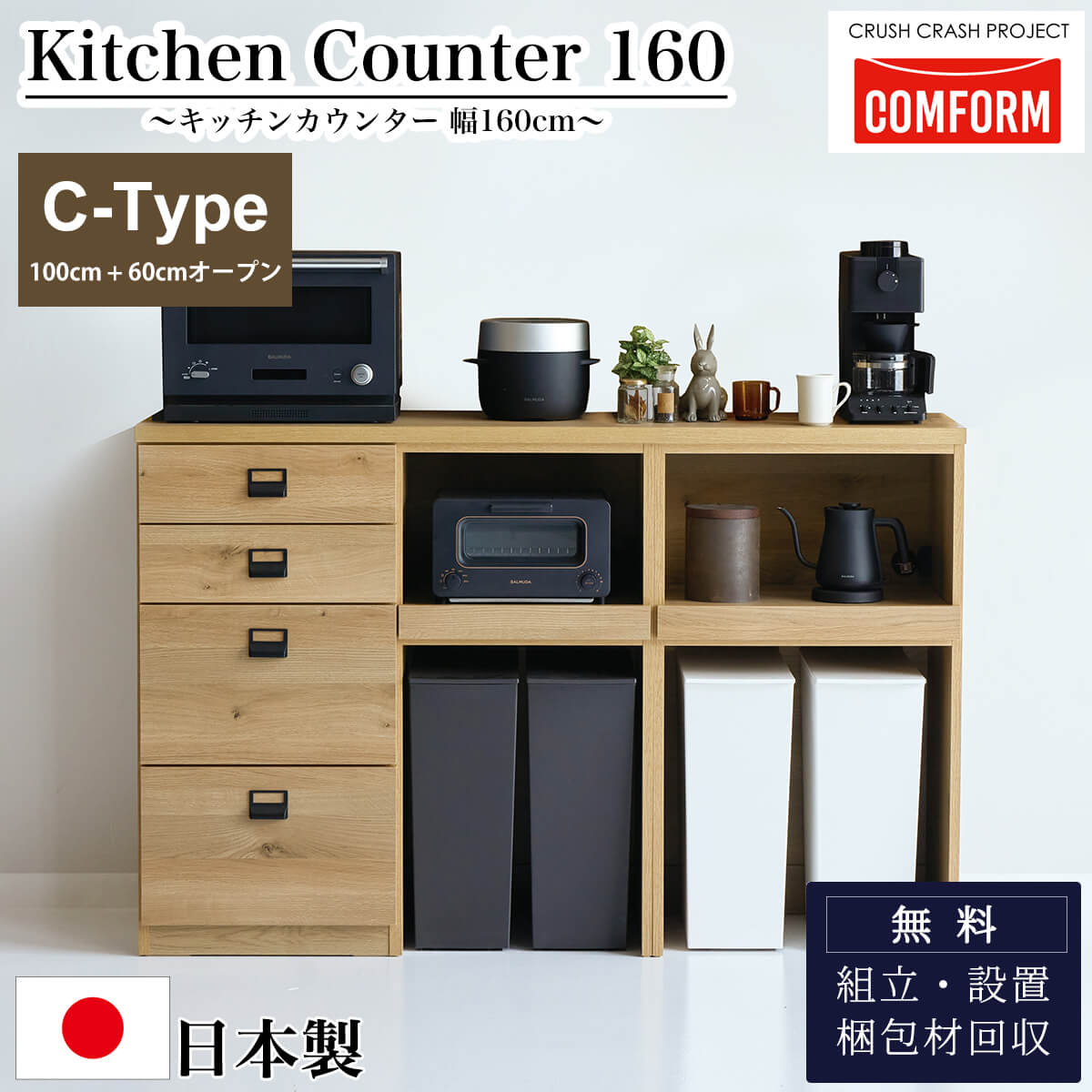 関家具 キッチンカウンター COMFORM ダストン 幅160cm