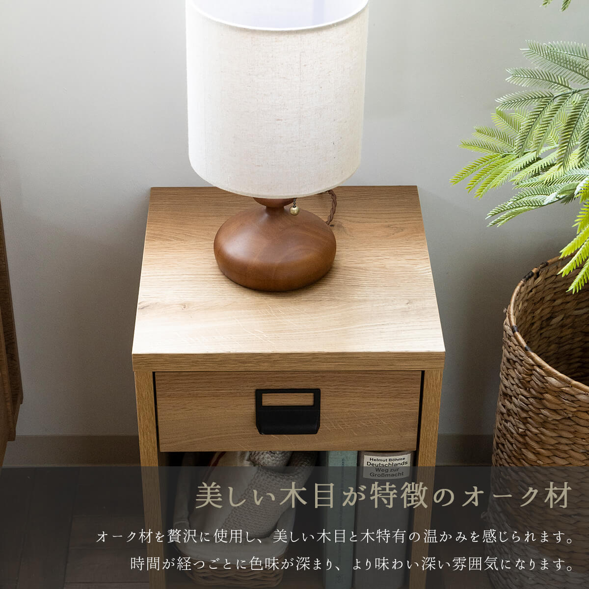 関家具 COMFORM ダストン 幅35.5cm 棚 ナイトテーブル オーク 天然木