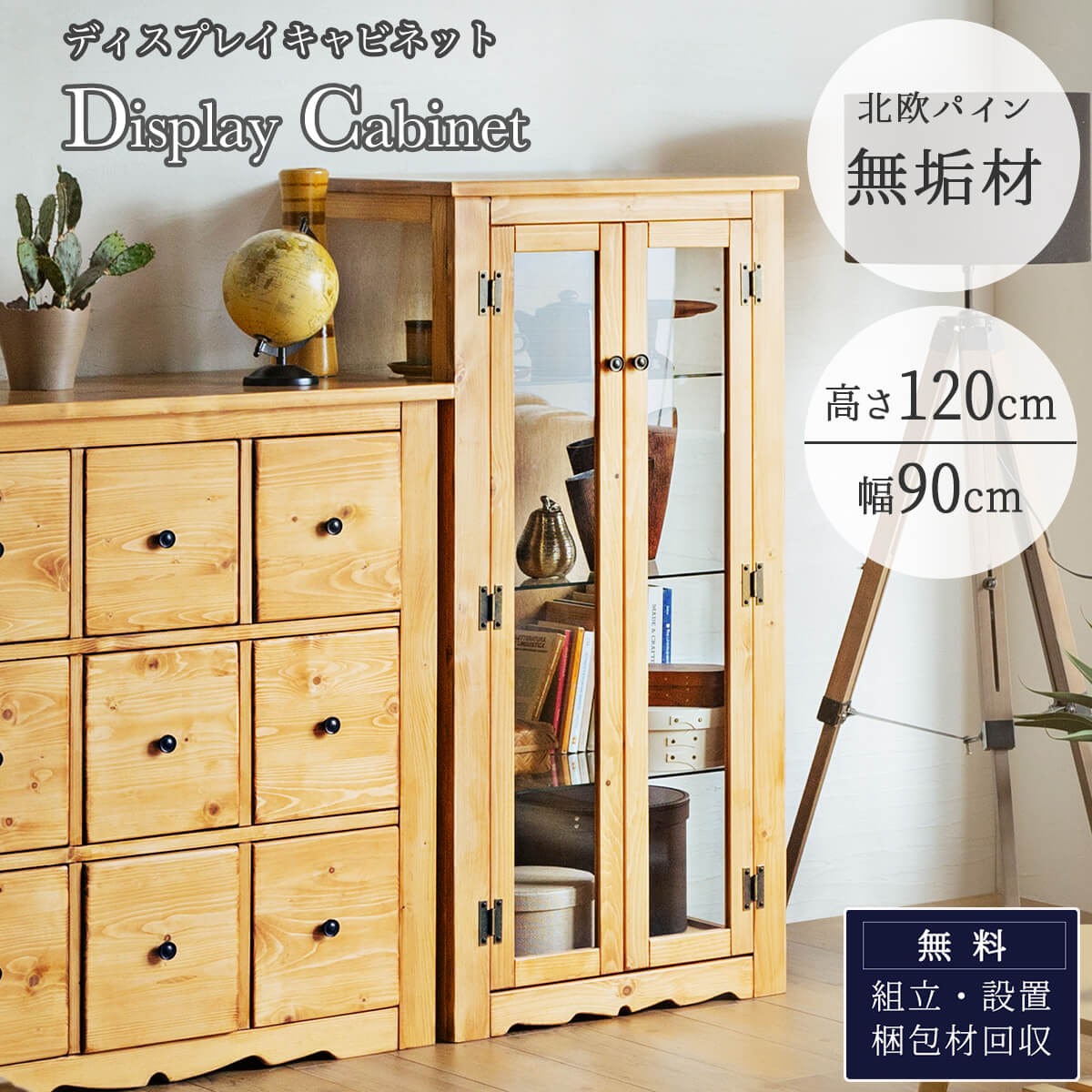 高級感 キャビネット、ディスプレイチェスト幅60cm 展示品/美品 アンティーク調コレクションキャビネット <幅60／幅80cm>｜通販