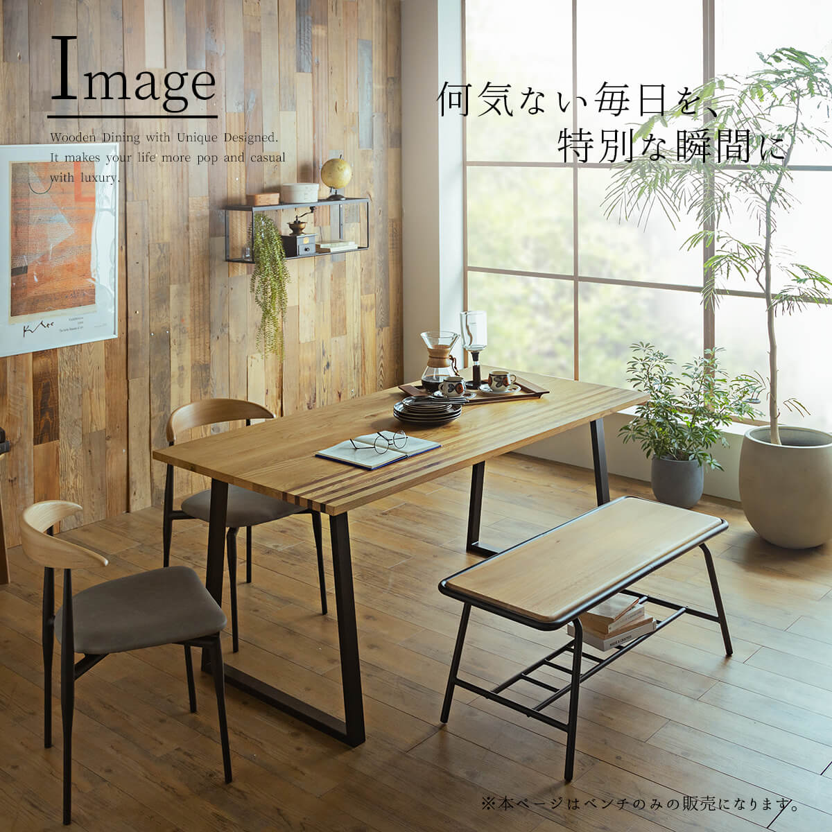 ベンチ ダイニングベンチ インダストリアルダイニングベンチ エルム材