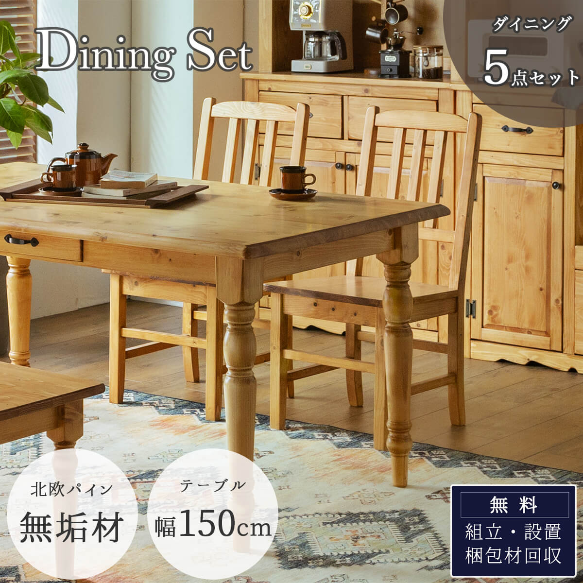 ダイニング5点セット ダイニングセット ダイニングテーブル