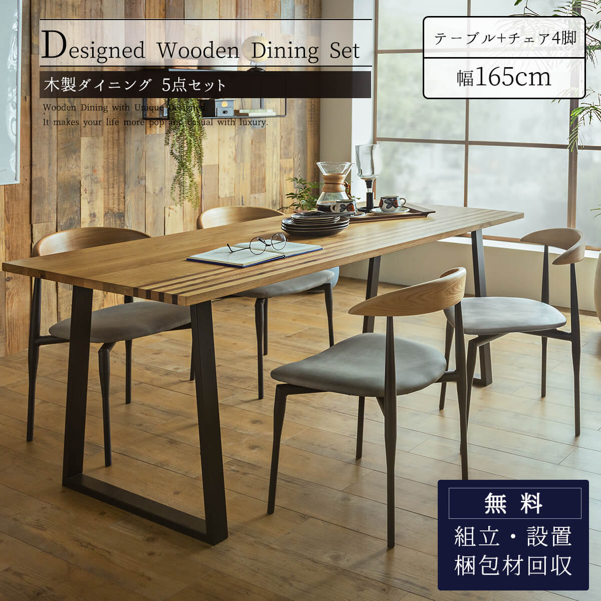 ダイニングセット ダイニングセット 5点 ダイニング 北欧風 ダイニングテーブル 幅165cm