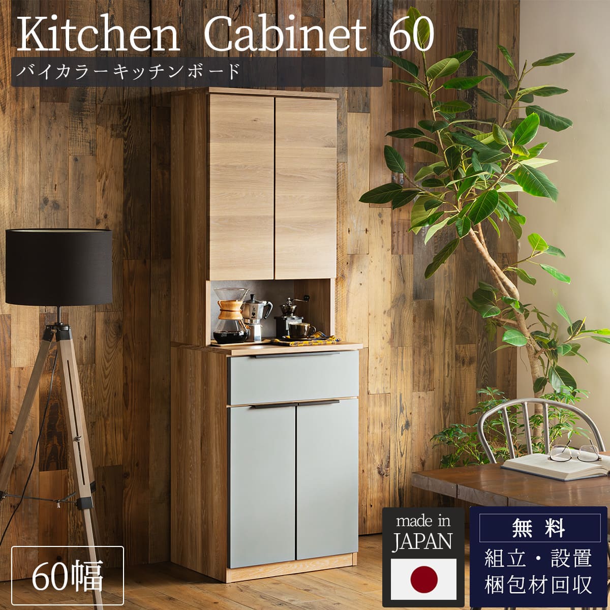 食器棚 キッチンボード ハイグロスシート レンジボード オープン