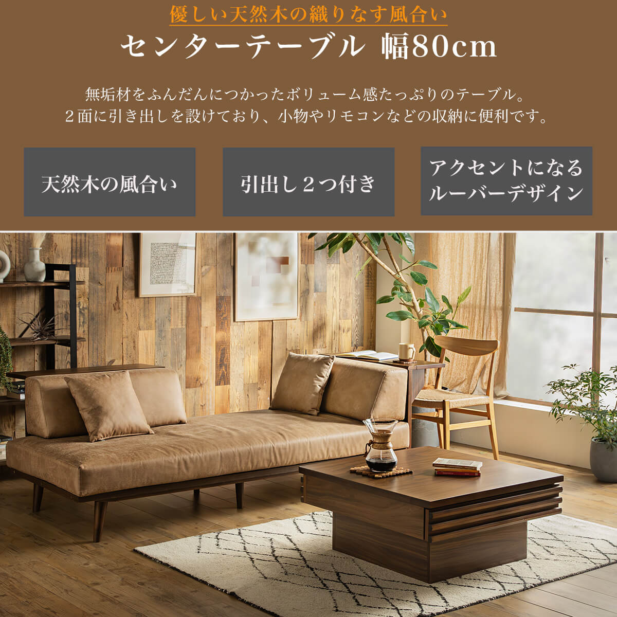 センターテーブル テーブル リビング 幅80cm 80cm 正方形 ウォルナット