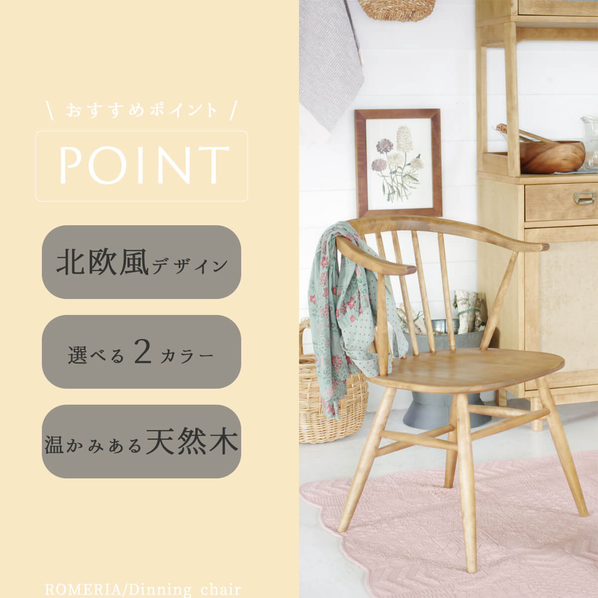 関家具 ロメリア 単品 チェア チェアー ダイニングチェア 天然木