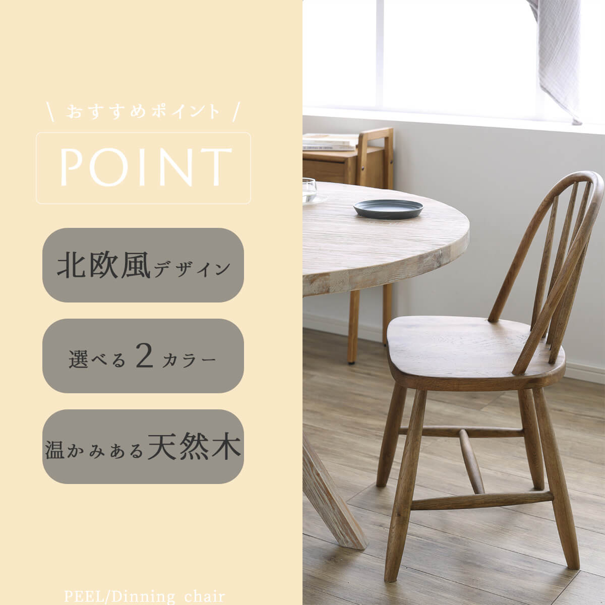 木製 チェア ハンドメイド 椅子 天然木 関家具 ピール 単品 チェア チェアー ダイニングチェア 天然木