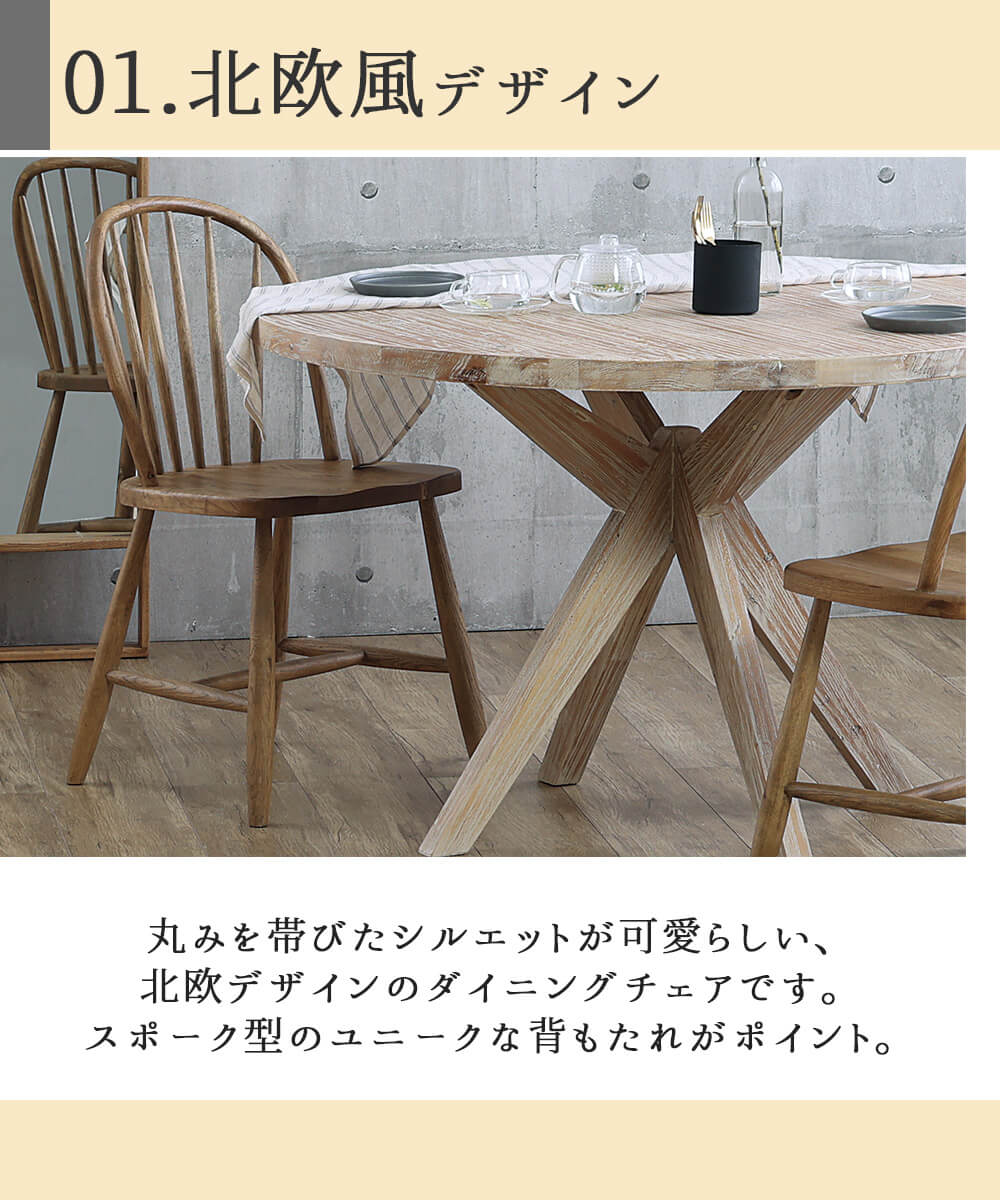 関家具 ピール 単品 チェア チェアー ダイニングチェア 天然木