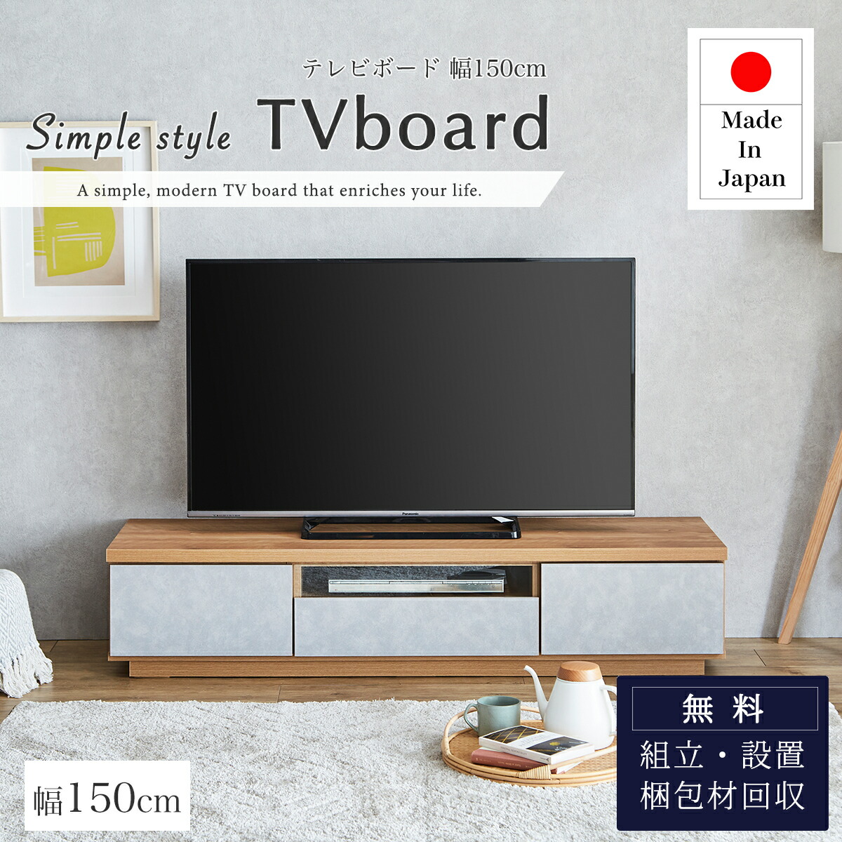 【幅150cm】ナチュラル テレビ台 ローボード 収納 テレビボード 大容量 テレビ台 ローボード 収納付き 幅150 テレビボード ロータイプ