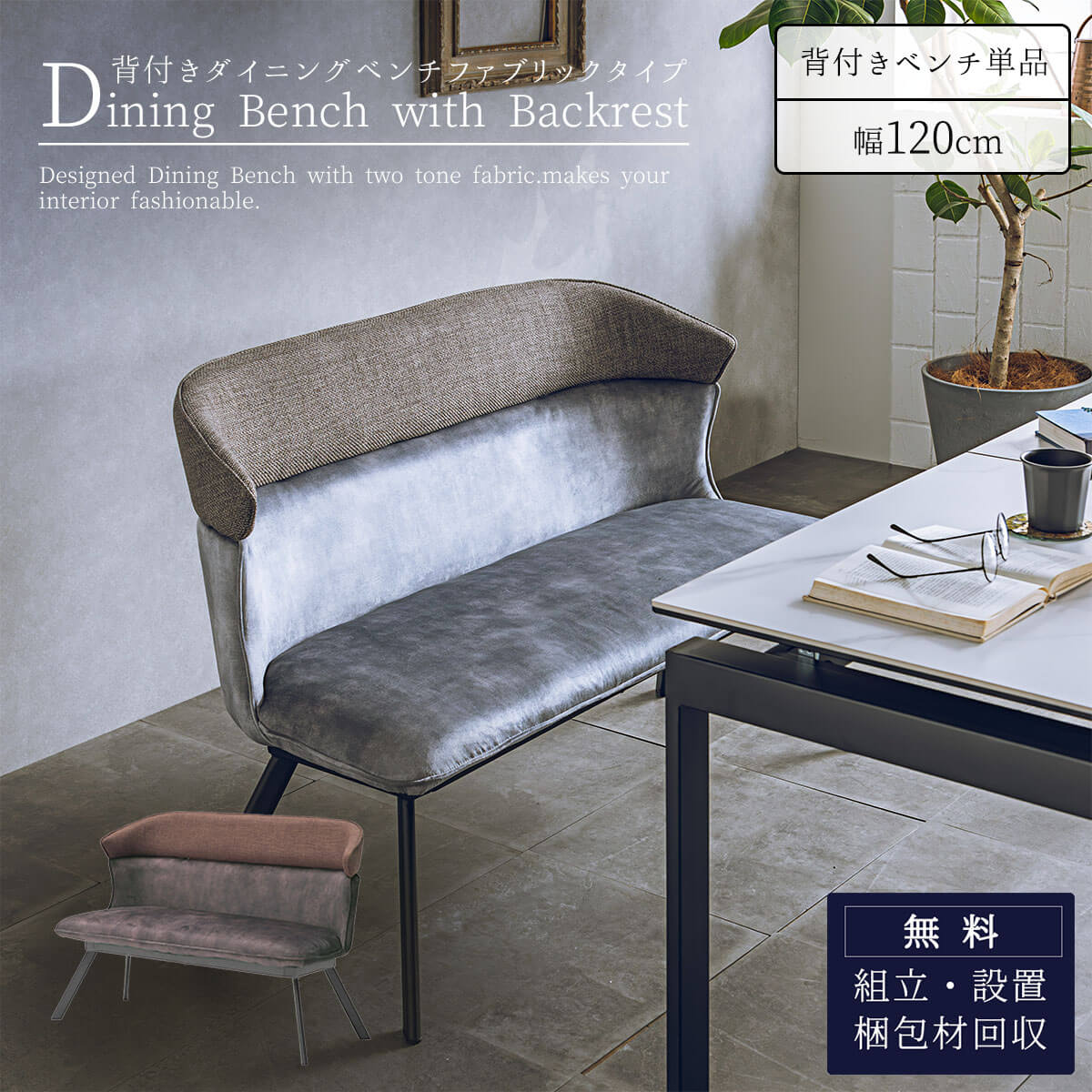 ダイニングベンチ ベンチ ダイニングソファ おしゃれ おすすめ PU