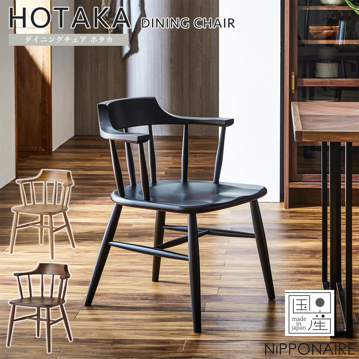 ダイニングチェア チェア ホタカ 関家具 : FALT Furniture - 通販