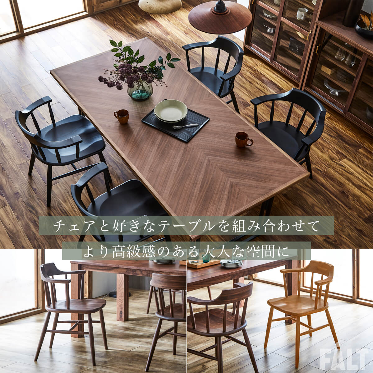 ダイニングチェア チェア ホタカ 関家具 : FALT Furniture - 通販
